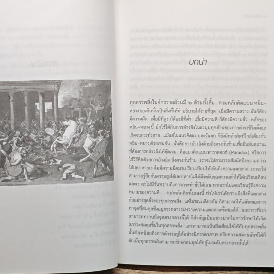 Crusades Who's Who? ใครเป็นใคร? ในมหาสงครามศาสนา สงครามครูเสด รูปที่ 8
