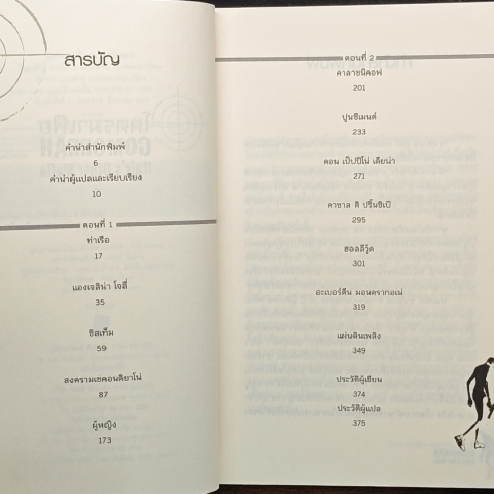 หนังสือ Gomorrah Italy s other mafia โคตร มาเฟีย รูปที่ 7