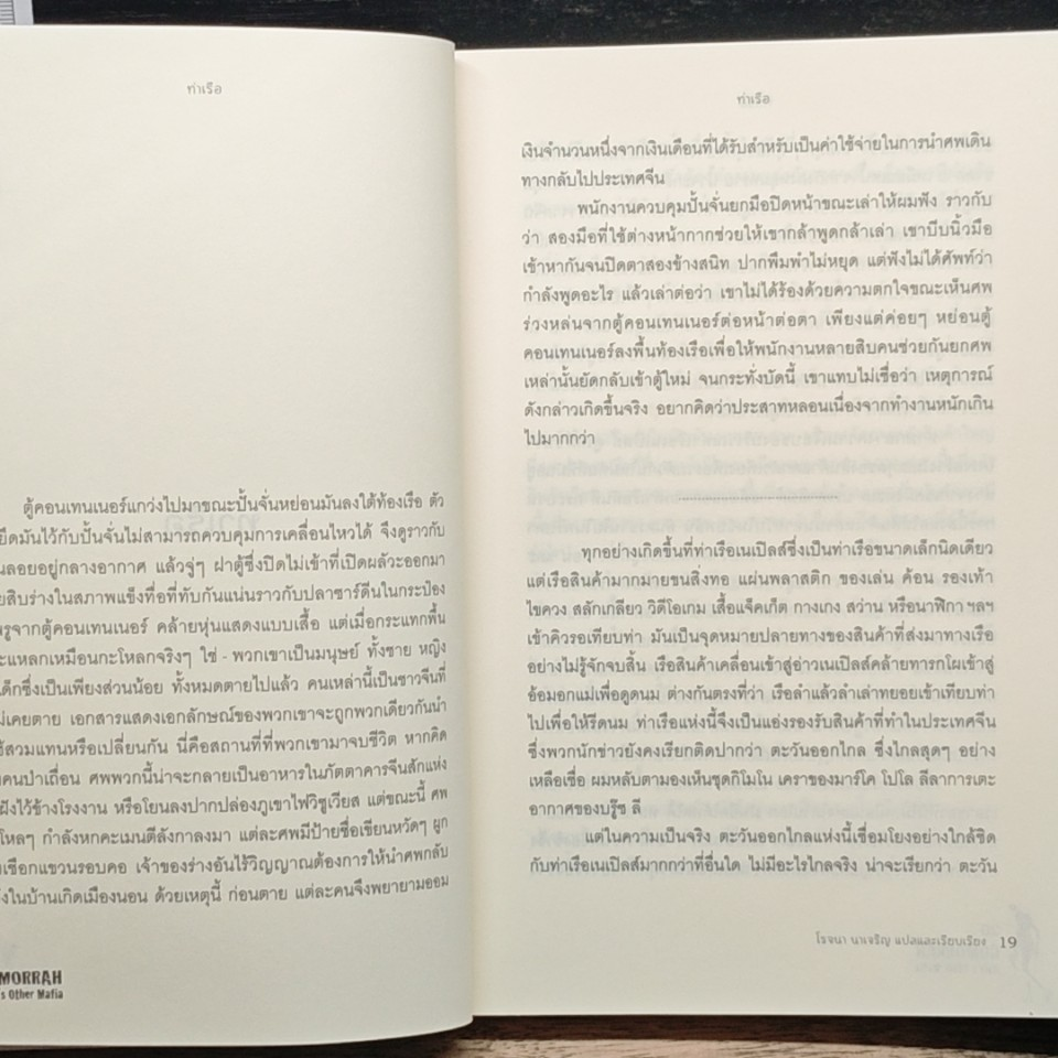 หนังสือ Gomorrah Italy s other mafia โคตร มาเฟีย รูปที่ 8