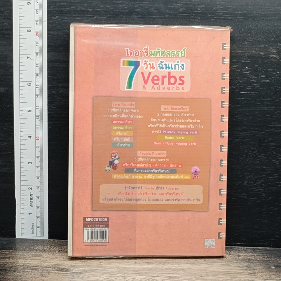 ไดอารี่มหัศจรรย์ 7 วันฉันเก่ง Verbs & Adverbs รูปที่ 2