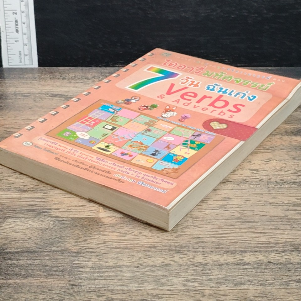 ไดอารี่มหัศจรรย์ 7 วันฉันเก่ง Verbs & Adverbs รูปที่ 4
