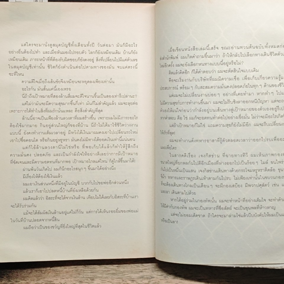 การลาออกครั้งสุดท้าย รูปที่ 8