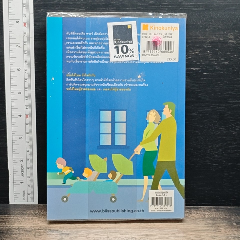 หนังสือ ยอมได้ไหม ถ้าใจรักกัน Baby Proof รูปที่ 2