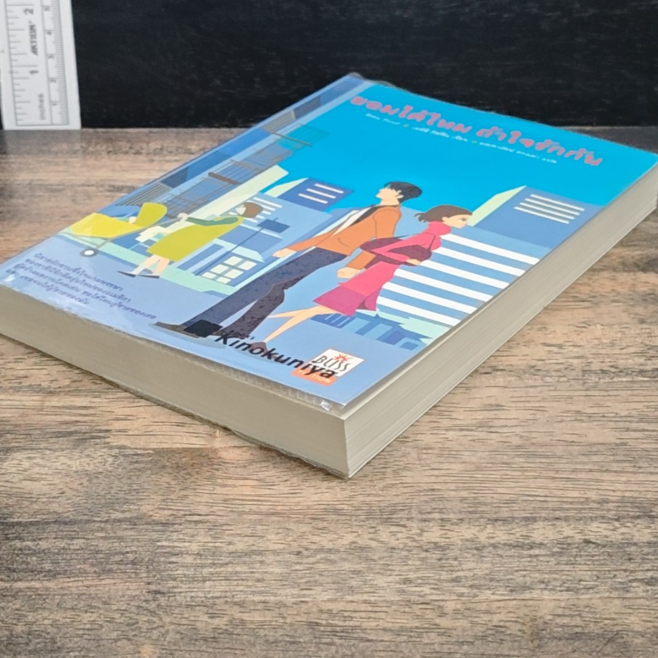 หนังสือ ยอมได้ไหม ถ้าใจรักกัน Baby Proof รูปที่ 4