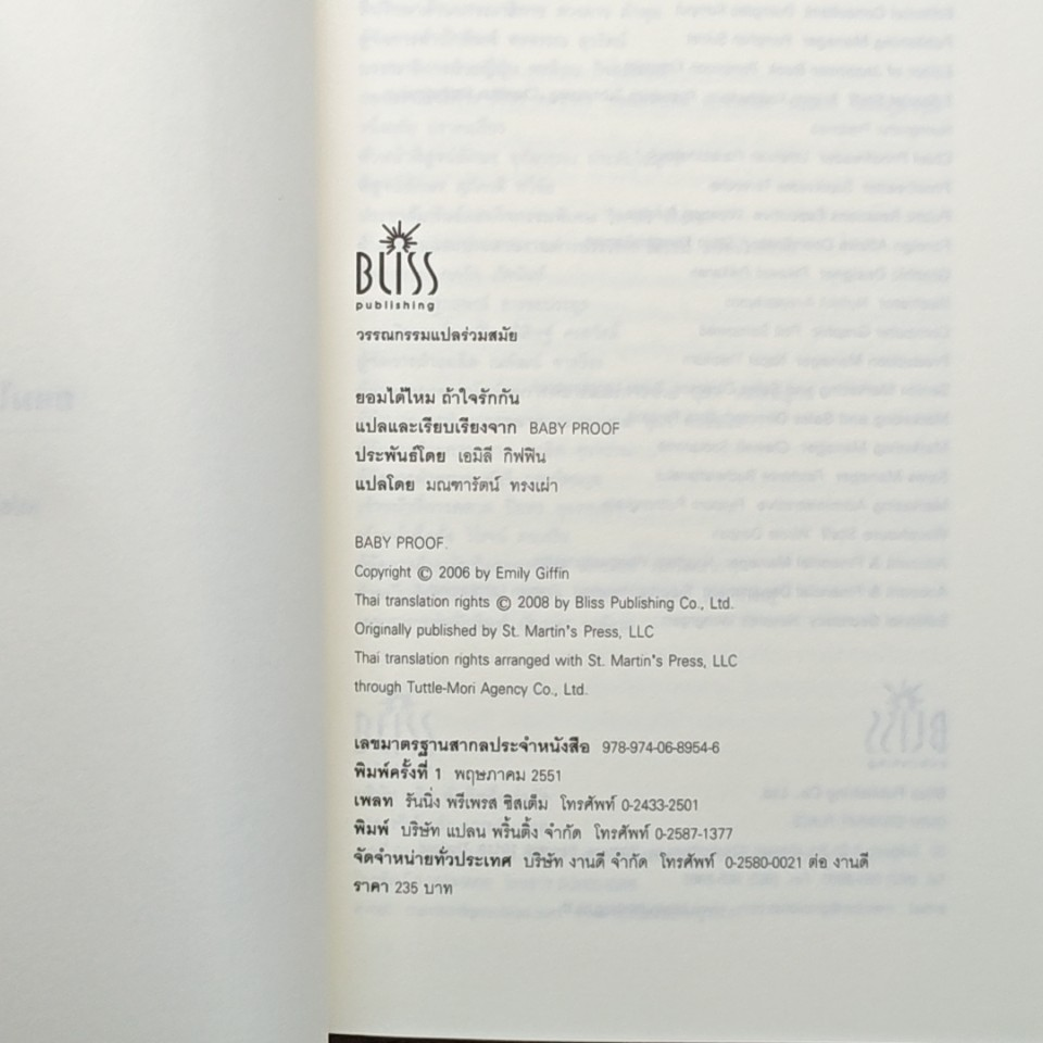 หนังสือ ยอมได้ไหม ถ้าใจรักกัน Baby Proof รูปที่ 5
