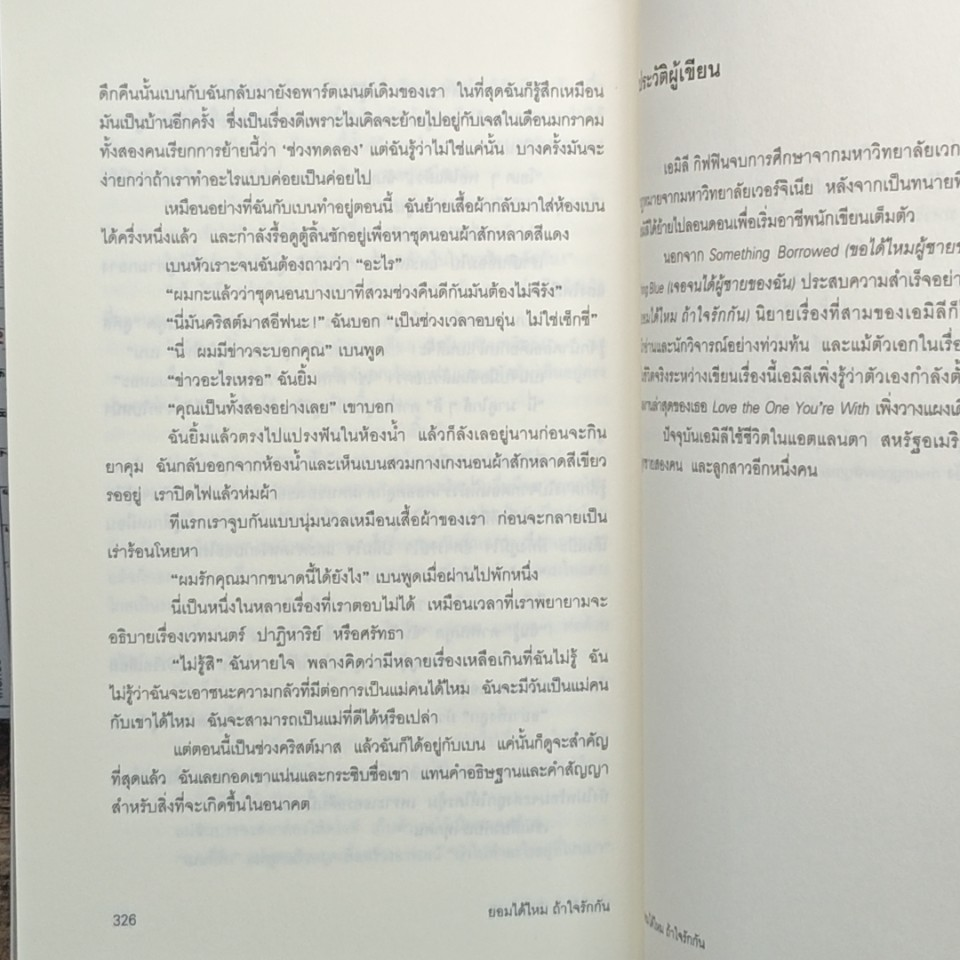 หนังสือ ยอมได้ไหม ถ้าใจรักกัน Baby Proof รูปที่ 7