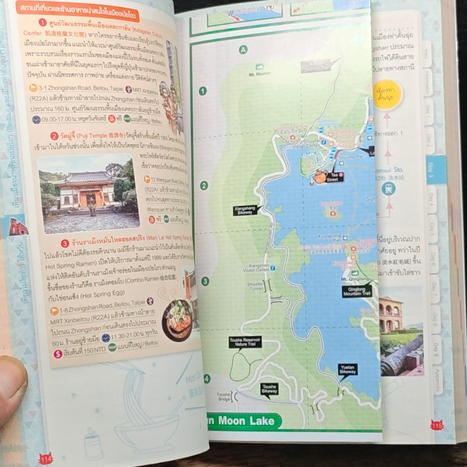เที่ยวไม่ง้อทัวร์ ไต้หวัน รูปที่ 11
