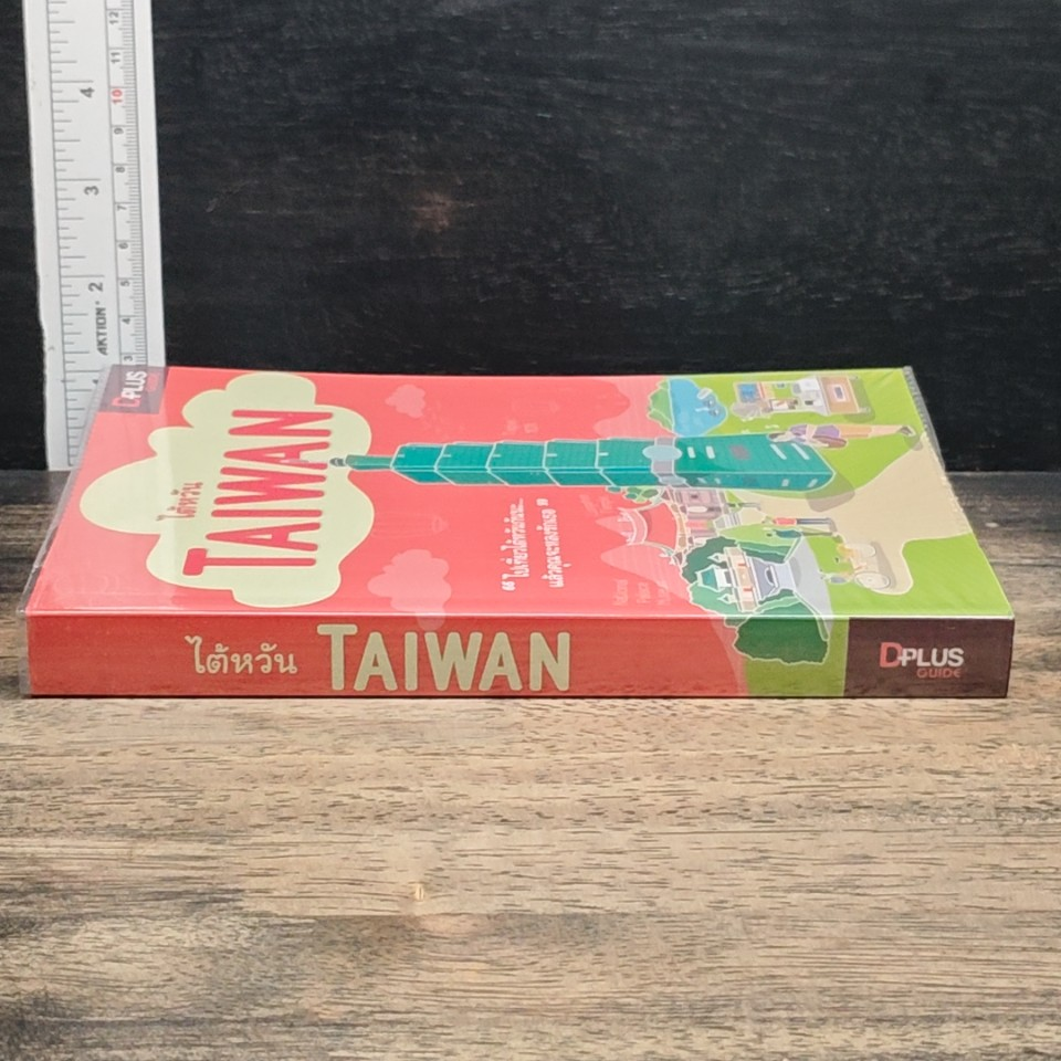 DPlus Guide : ไต้หวัน TAIWAN รูปที่ 3