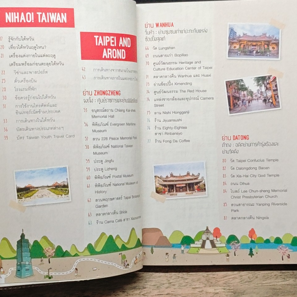 DPlus Guide : ไต้หวัน TAIWAN รูปที่ 6