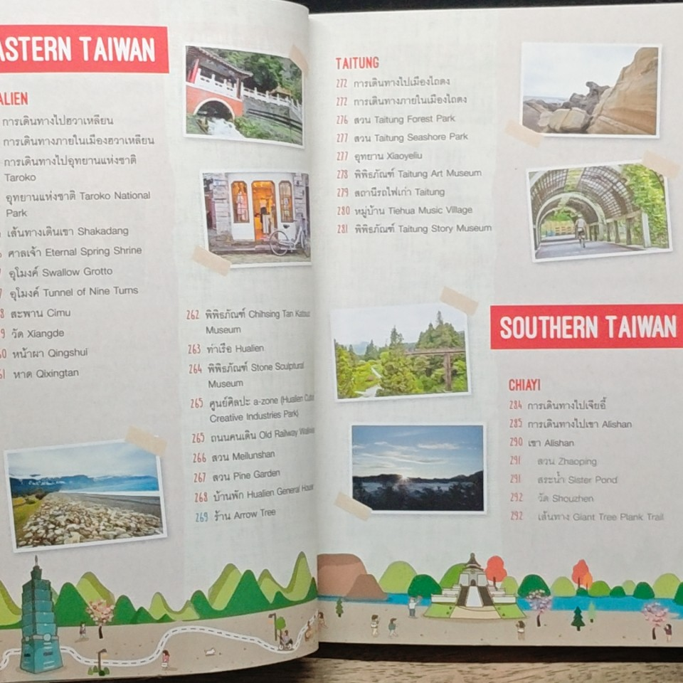 DPlus Guide : ไต้หวัน TAIWAN รูปที่ 10