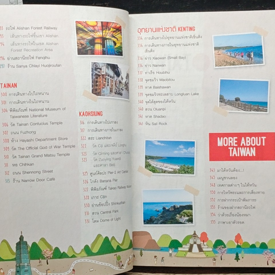 DPlus Guide : ไต้หวัน TAIWAN รูปที่ 11