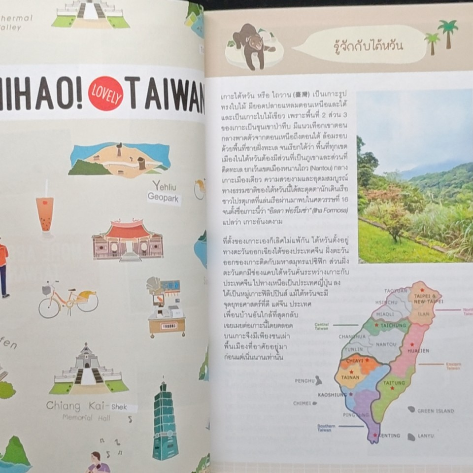 DPlus Guide : ไต้หวัน TAIWAN รูปที่ 12