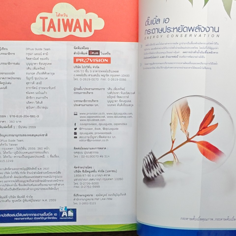 DPlus Guide : ไต้หวัน TAIWAN รูปที่ 13
