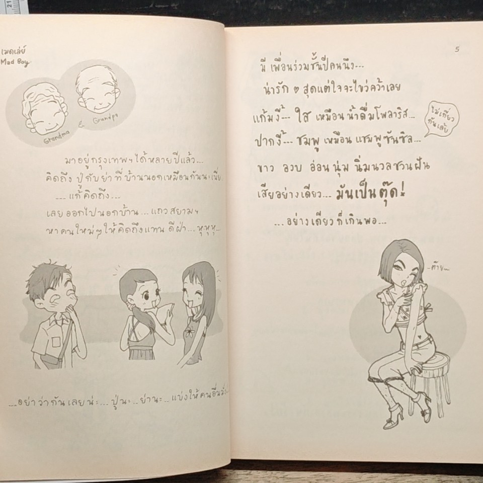 เมดเล่ย์ Mad Boy รูปที่ 7