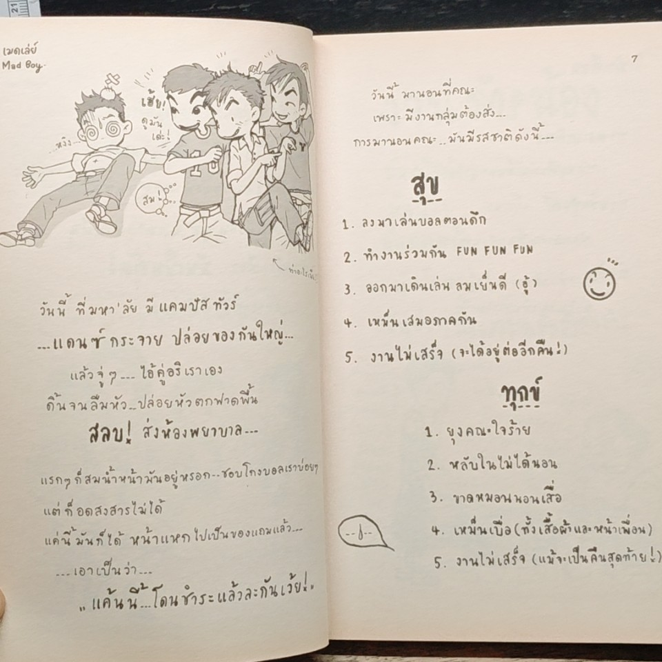 เมดเล่ย์ Mad Boy รูปที่ 8