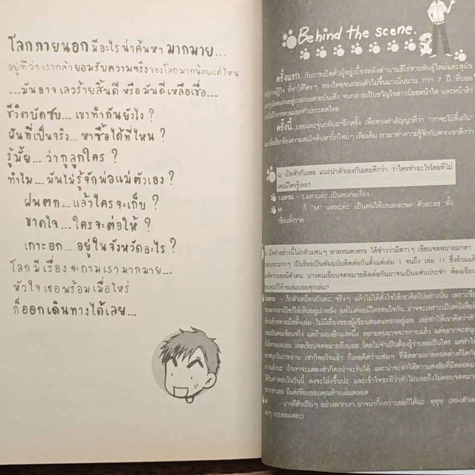 เมดเล่ย์ Mad Boy รูปที่ 9