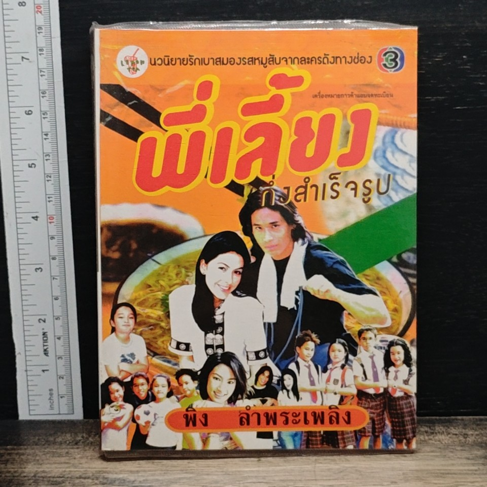 หนังสือ พี่เลี้ยงกึ่งสำเร็จรูป รูปที่ 1
