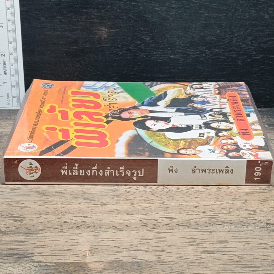 หนังสือ พี่เลี้ยงกึ่งสำเร็จรูป รูปที่ 3