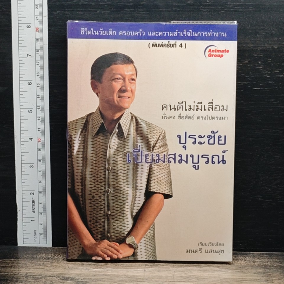 คนดีไม่มีเสื่อม รูปที่ 1