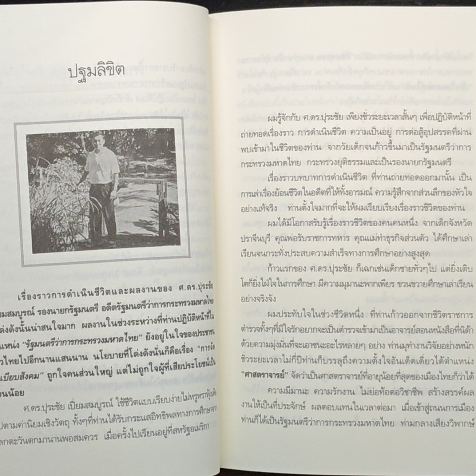 คนดีไม่มีเสื่อม รูปที่ 8