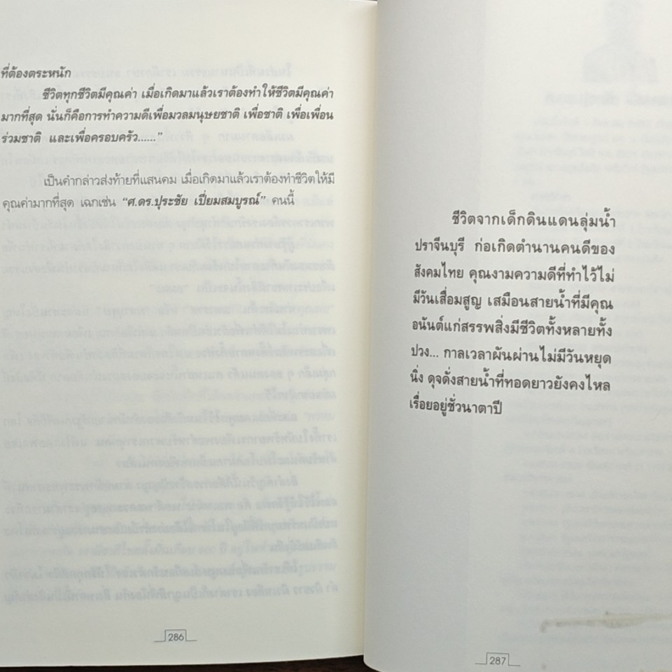 คนดีไม่มีเสื่อม รูปที่ 9