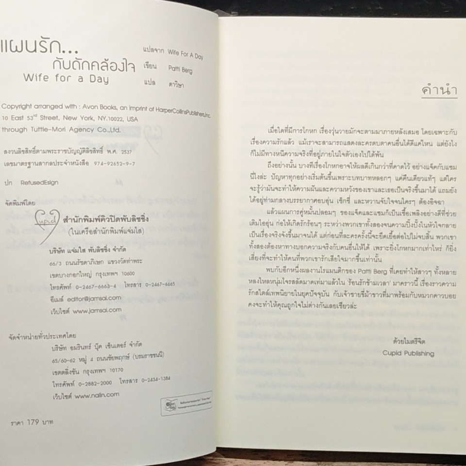 หนังสือ แผนรัก...กับดักคล้องใจ รูปที่ 6