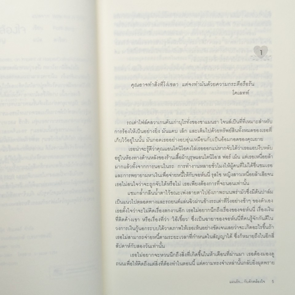 หนังสือ แผนรัก...กับดักคล้องใจ รูปที่ 7