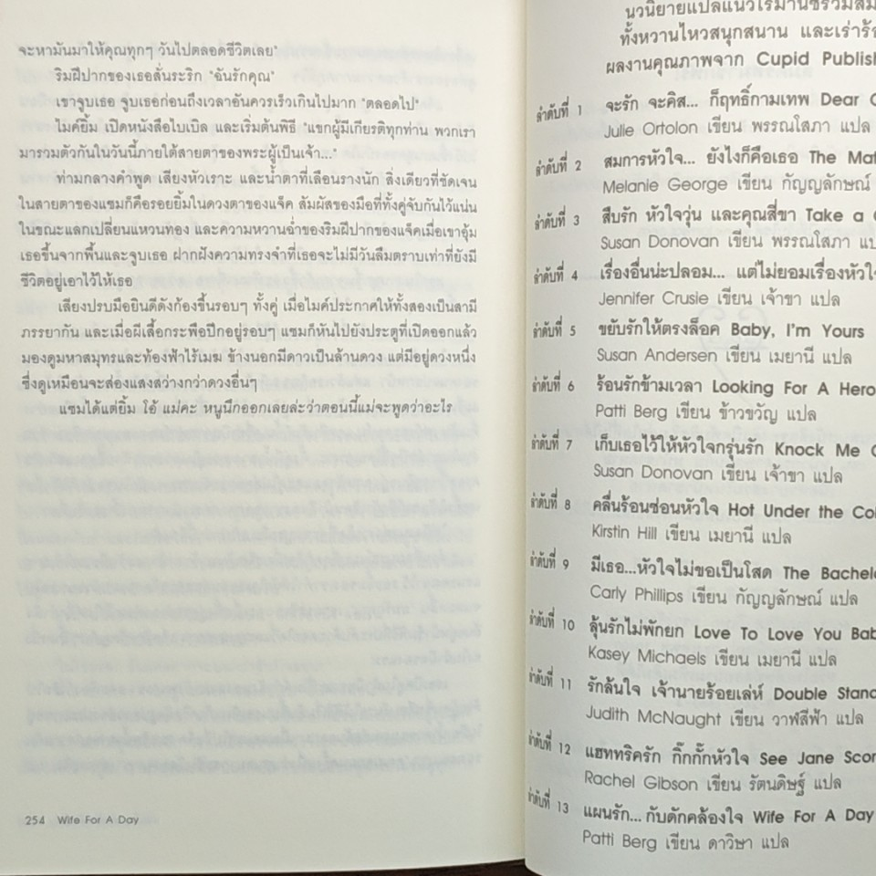 หนังสือ แผนรัก...กับดักคล้องใจ รูปที่ 8