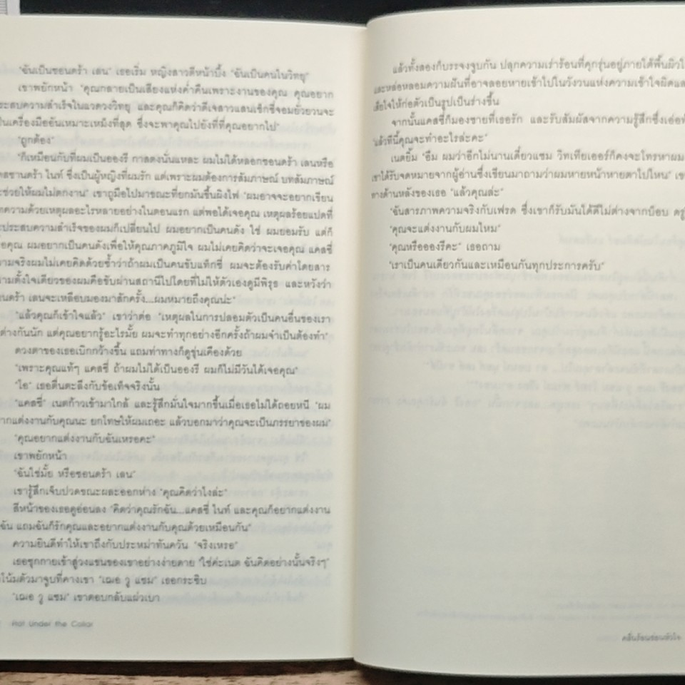 หนังสือ คลื่นร้อนซ่อนหัวใจ Hot Under the Collar รูปที่ 8