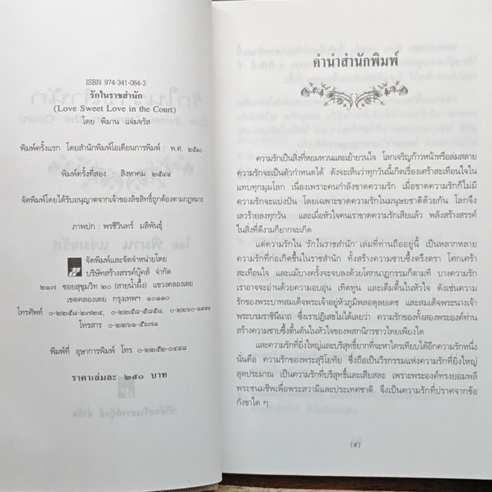 รักในราชสำนัก รูปที่ 6