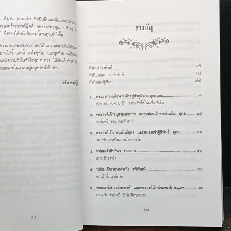 รักในราชสำนัก รูปที่ 7