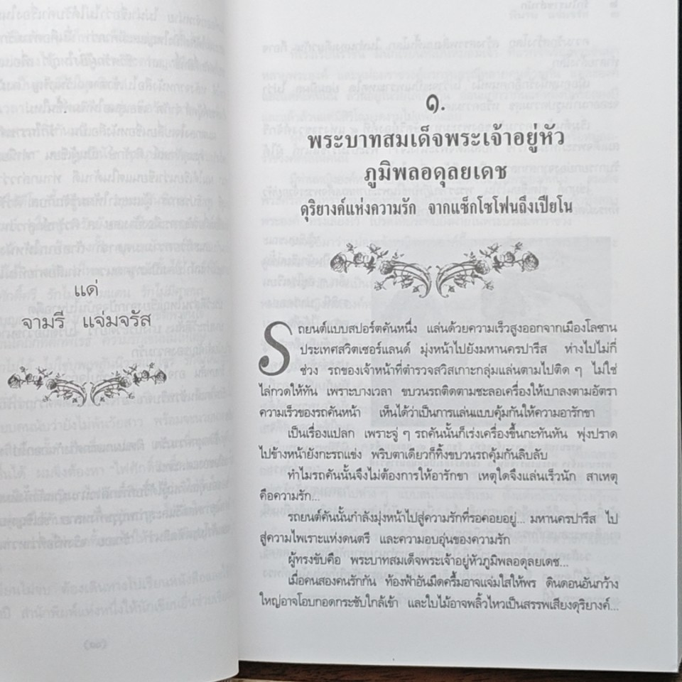 รักในราชสำนัก รูปที่ 9