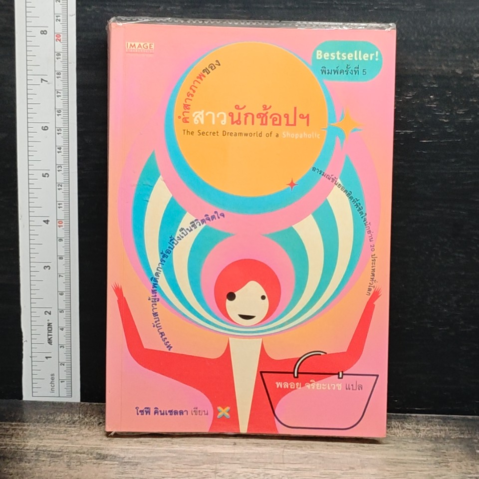 คำสารภาพของสาวนักช้อปฯ รูปที่ 1