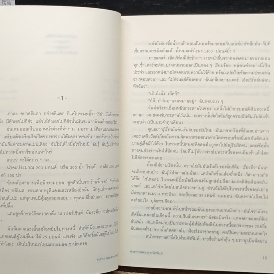 คำสารภาพของสาวนักช้อปฯ รูปที่ 7