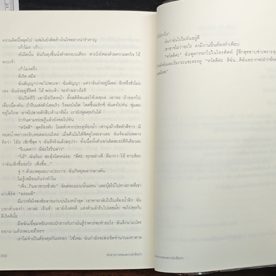 คำสารภาพของสาวนักช้อปฯ รูปที่ 8