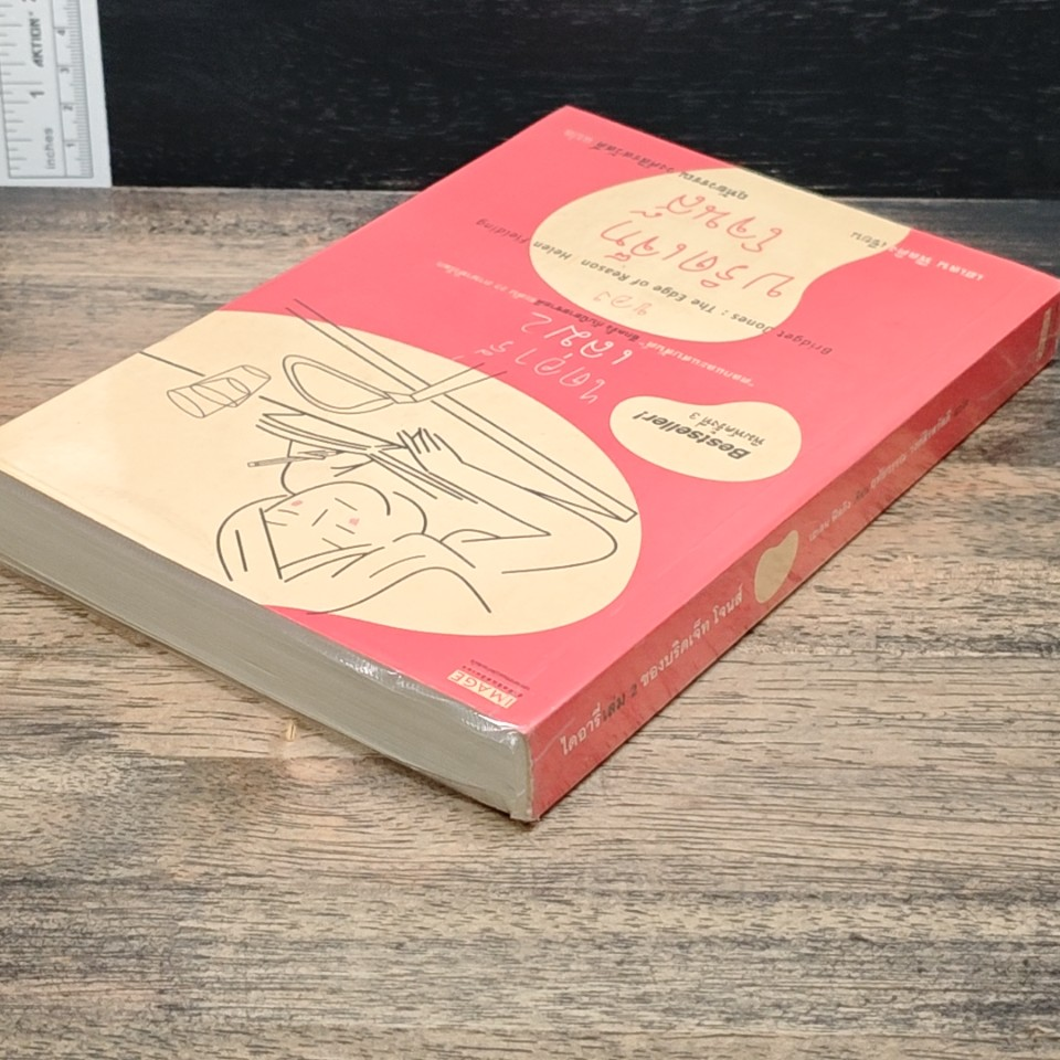 ไดอารี่เล่ม 2 ของบริดเจ็ท โจนส์ Bridget Jones : The Edge of Reason รูปที่ 5