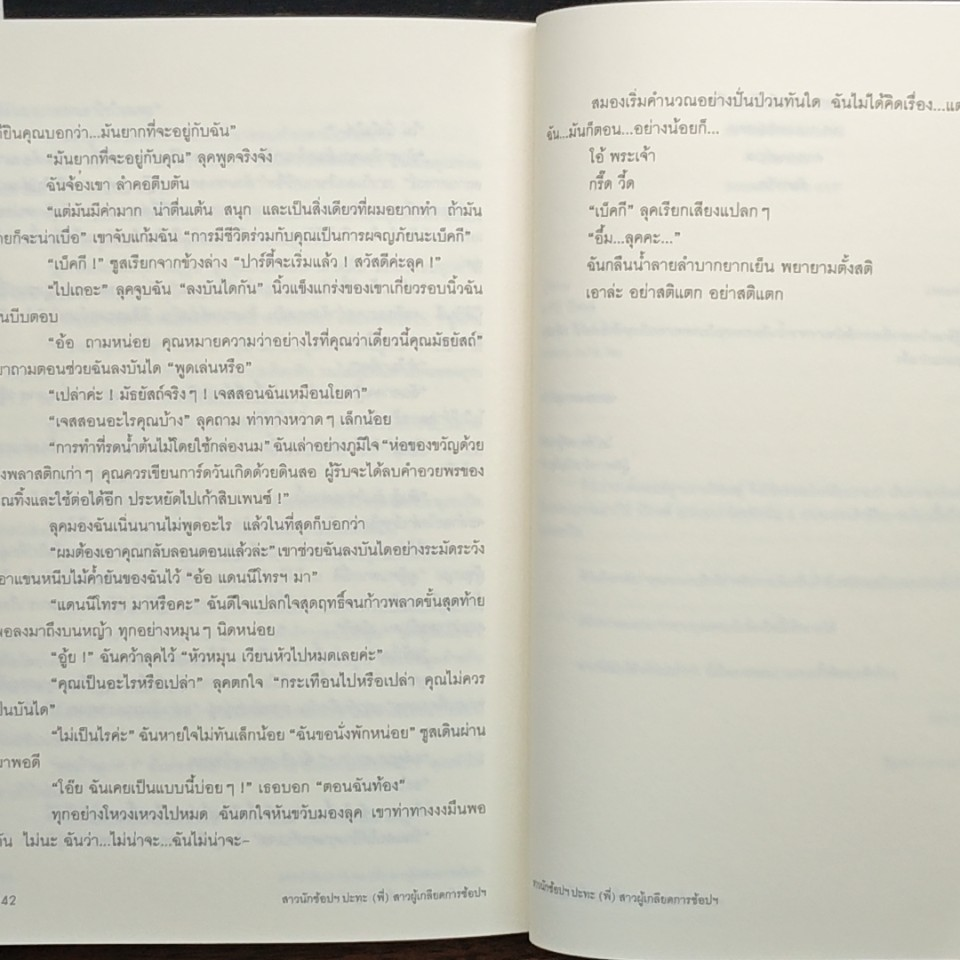 สาวนักช้อปฯ ปะทะ (พี่) สาวผู้เกลียดการช้อปฯ รูปที่ 8