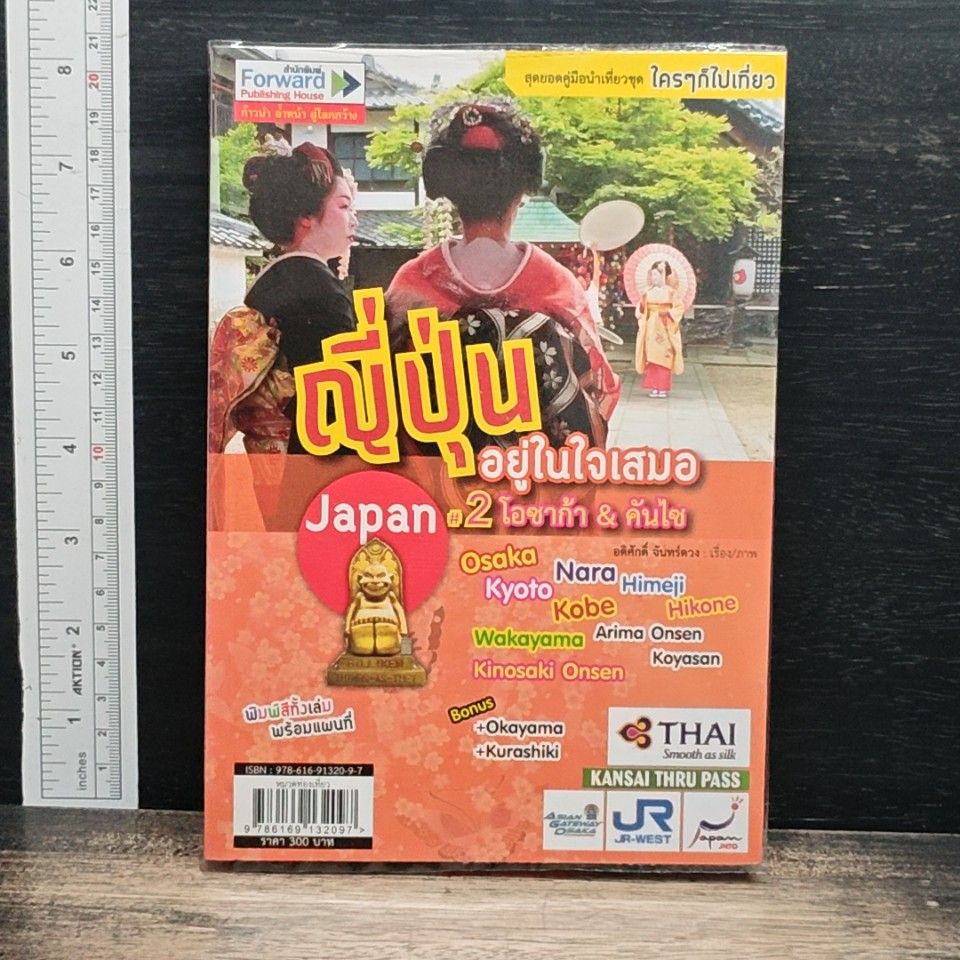ญี่ปุ่นอยู่ในใจเสมอ#2 โอซาก้า & คันไซ รูปที่ 1