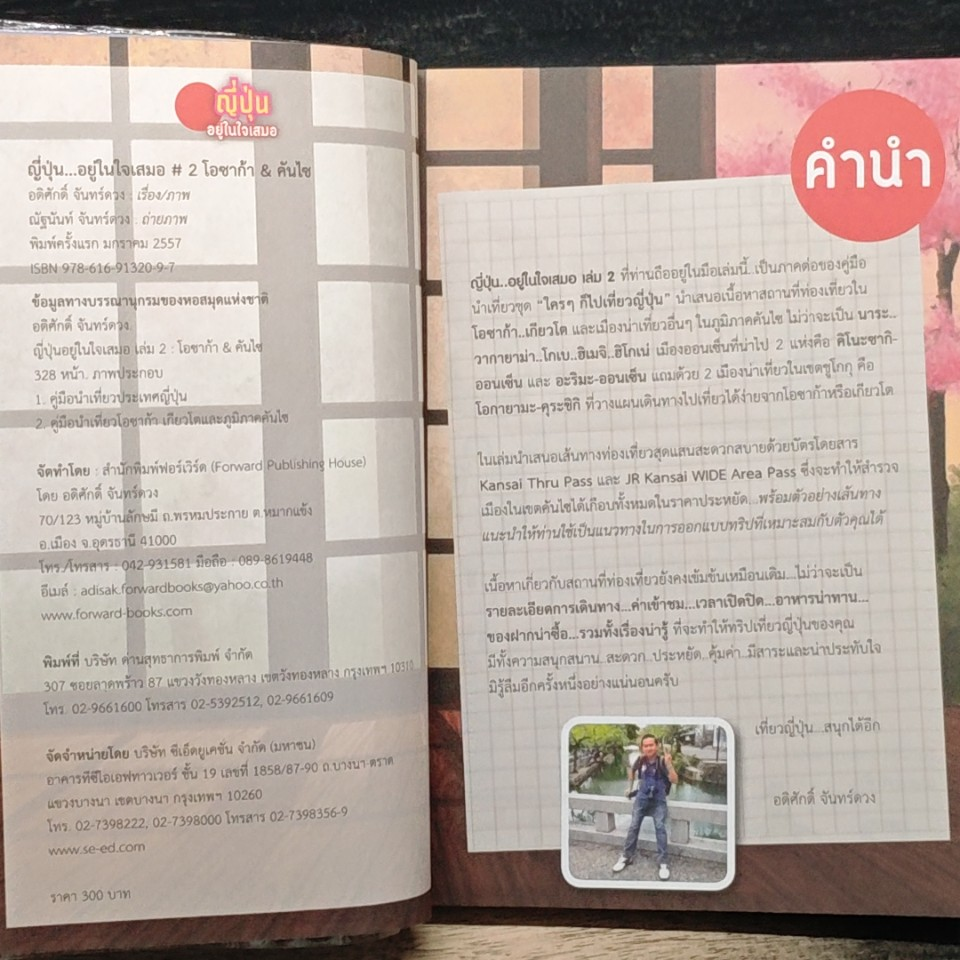 ญี่ปุ่นอยู่ในใจเสมอ#2 โอซาก้า & คันไซ รูปที่ 6