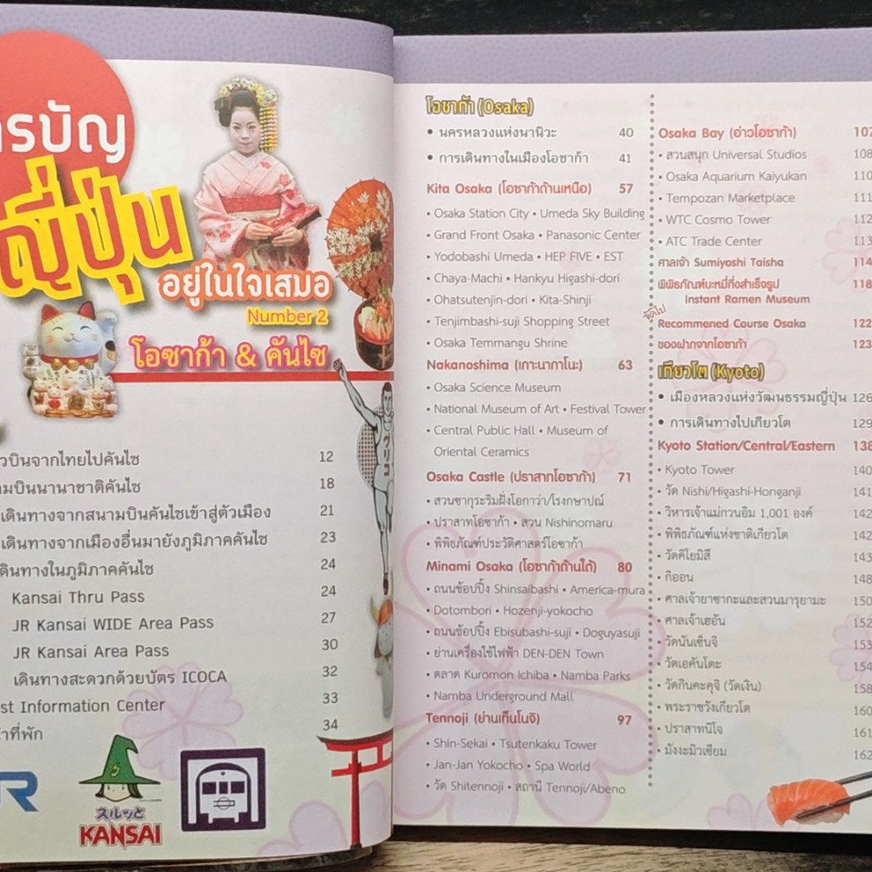 ญี่ปุ่นอยู่ในใจเสมอ#2 โอซาก้า & คันไซ รูปที่ 7
