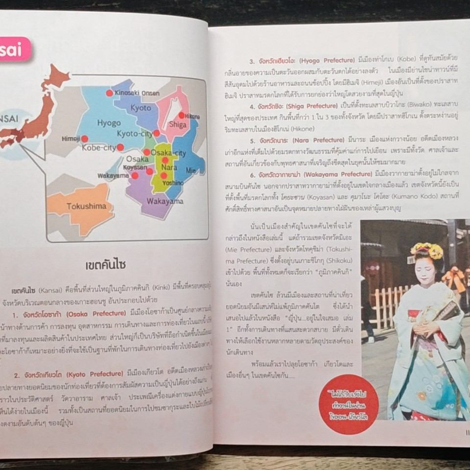 ญี่ปุ่นอยู่ในใจเสมอ#2 โอซาก้า & คันไซ รูปที่ 9