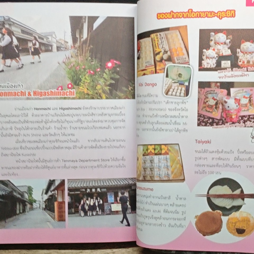 ญี่ปุ่นอยู่ในใจเสมอ#2 โอซาก้า & คันไซ รูปที่ 10