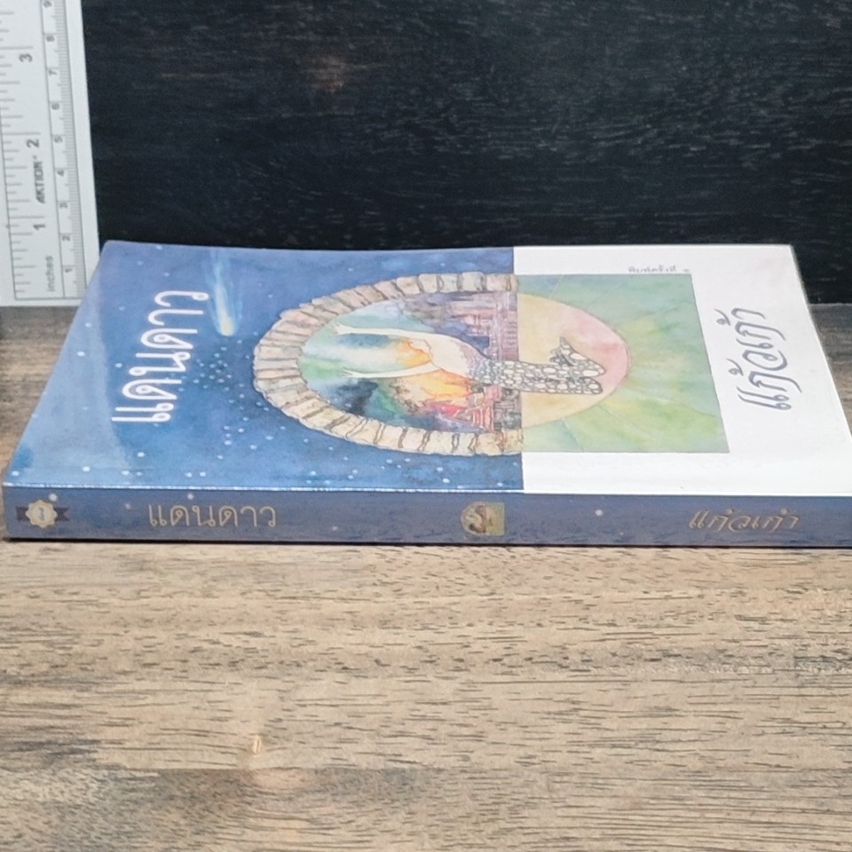 หนังสือ แดนดาว รูปที่ 3