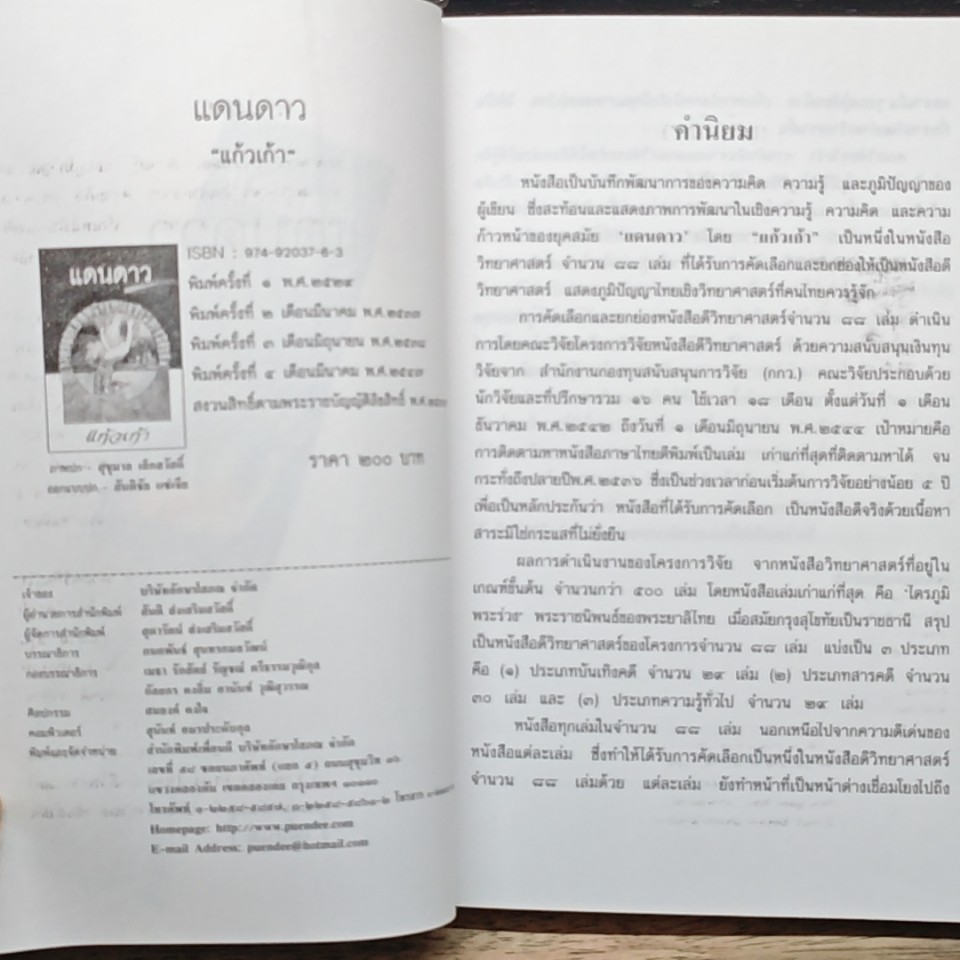 หนังสือ แดนดาว รูปที่ 6