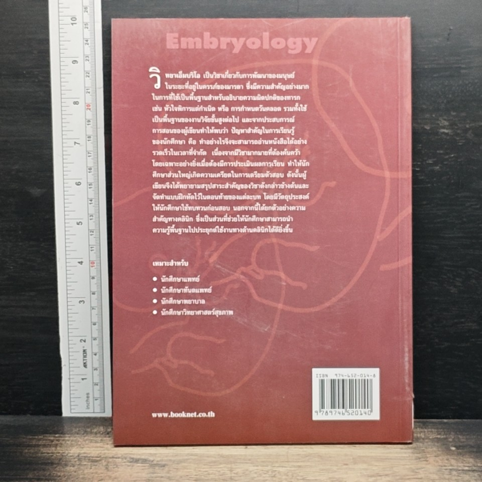Embryology วิทยาเอ็มบริโอ รูปที่ 2