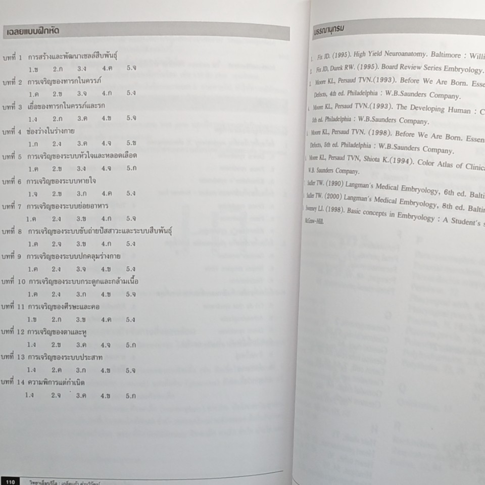 Embryology วิทยาเอ็มบริโอ รูปที่ 9