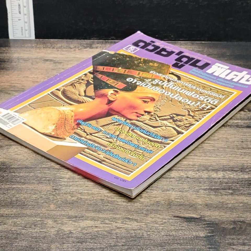 ต่วยตูนพิเศษ ปีที่ 35 ฉบับที่ 413 ก.ค. 2552 รูปที่ 4