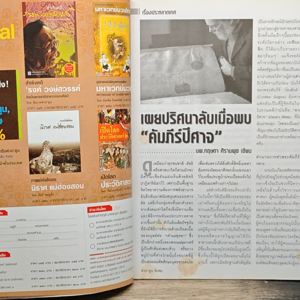 ต่วยตูนพิเศษ ปีที่ 35 ฉบับที่ 413 ก.ค. 2552 รูปที่ 8