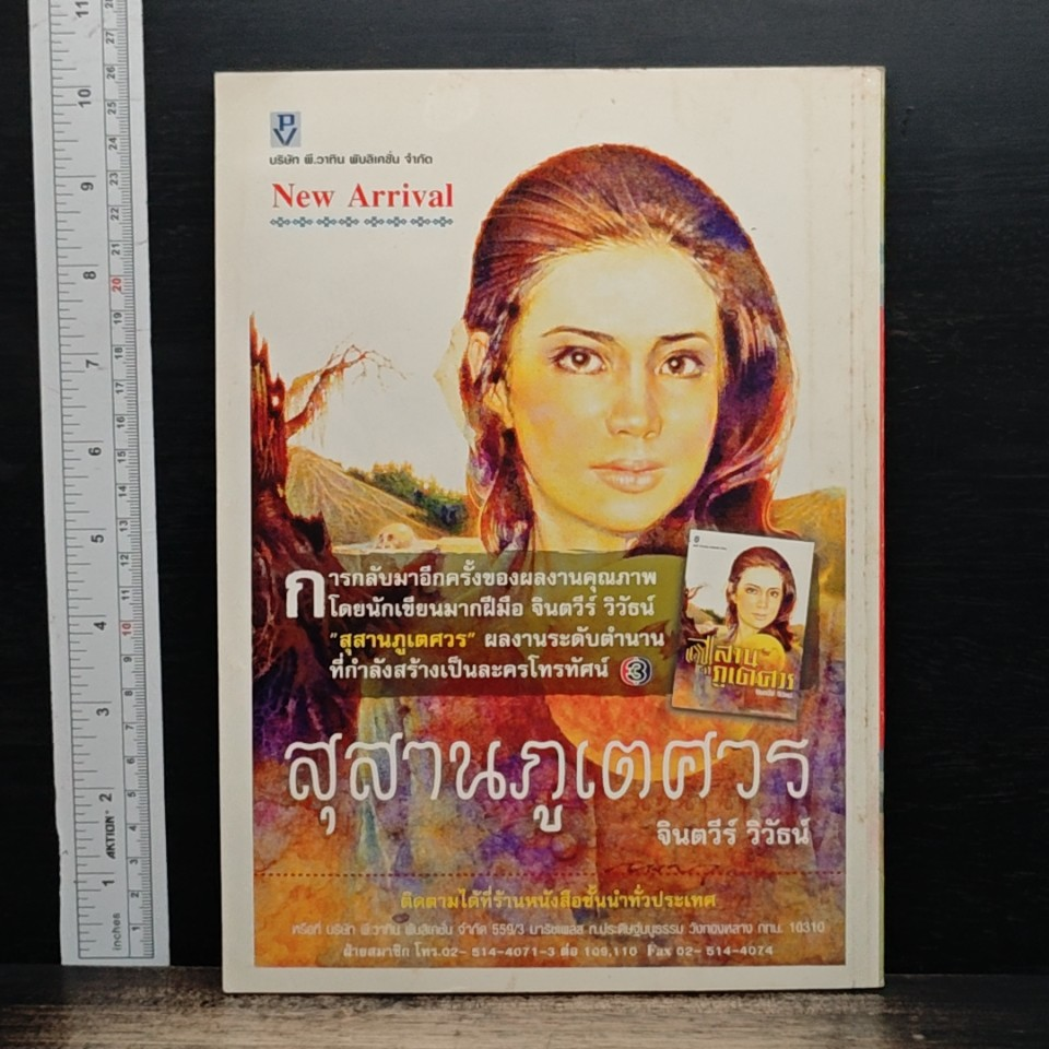 ต่วยตูนพิเศษ ปีที่ 34 ฉบับที่ 404 ต.ค. 2551 รูปที่ 2