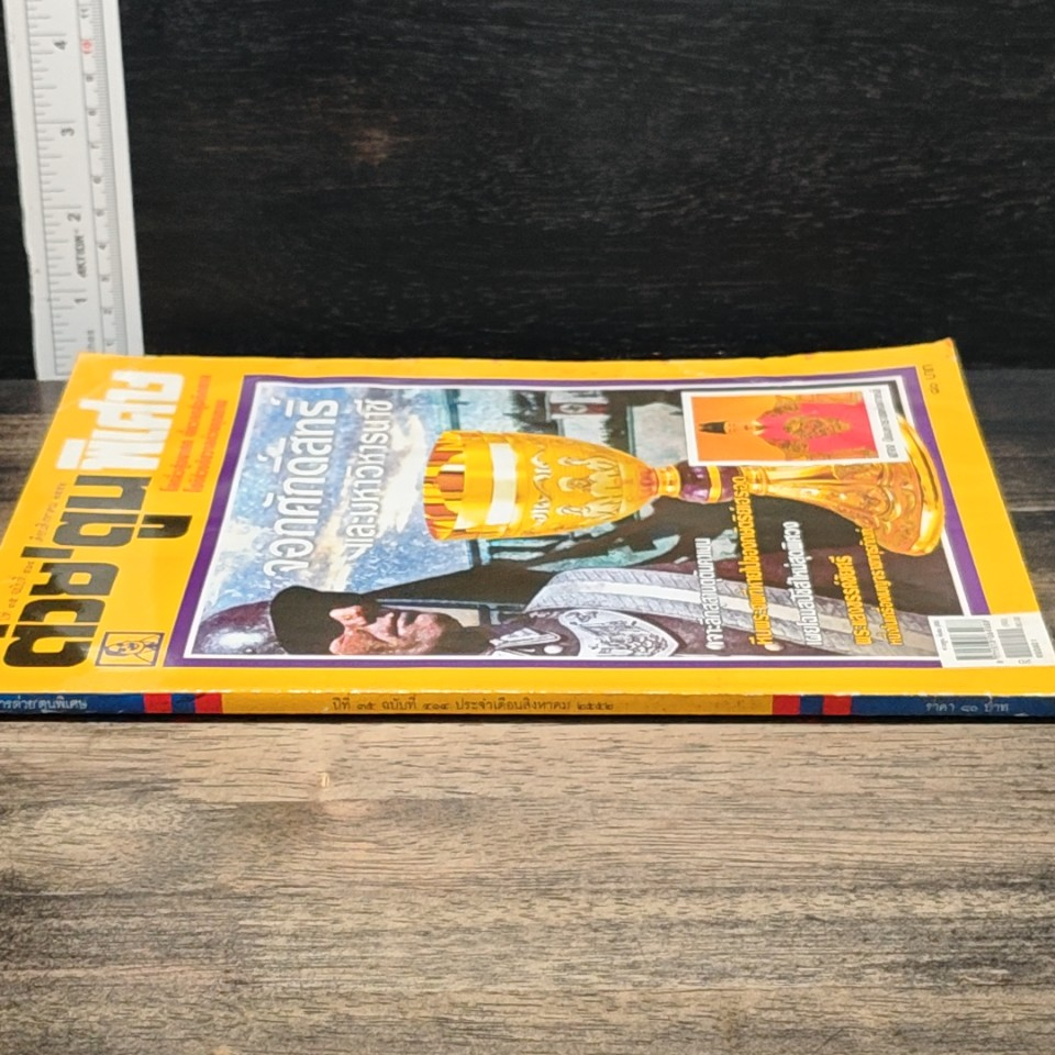 ต่วยตูนพิเศษ ปีที่ 35 ฉบับที่ 414 ส.ค. 2552 รูปที่ 3